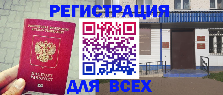 временная регистрация адрес в Новоаннинском