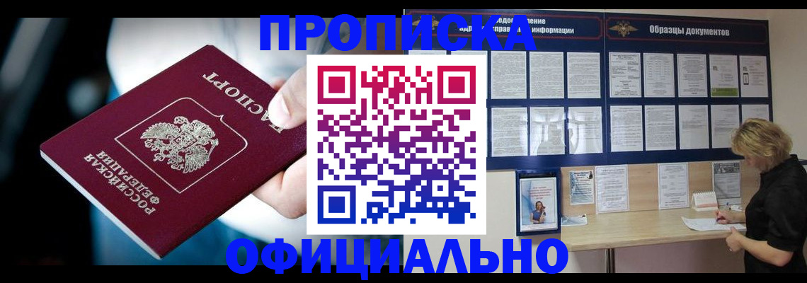 прописка для работы в Новоаннинском