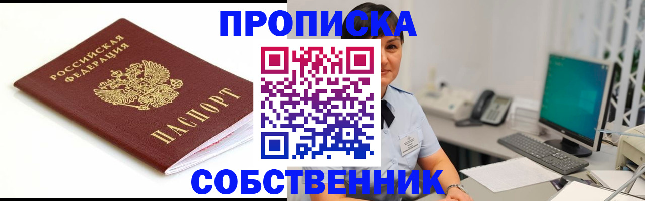 прописка поиск в Новоаннинском