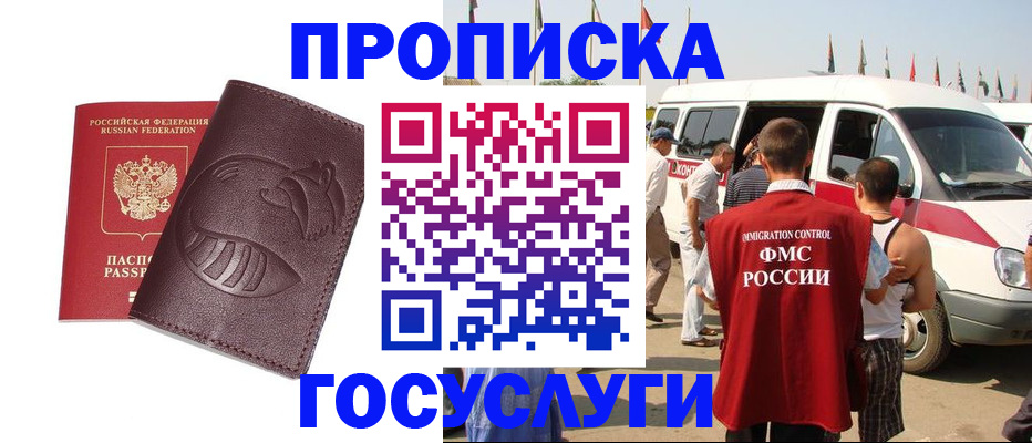 прописка ребенка в Новоаннинском