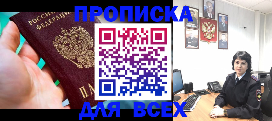 где прописаться в Новоаннинском